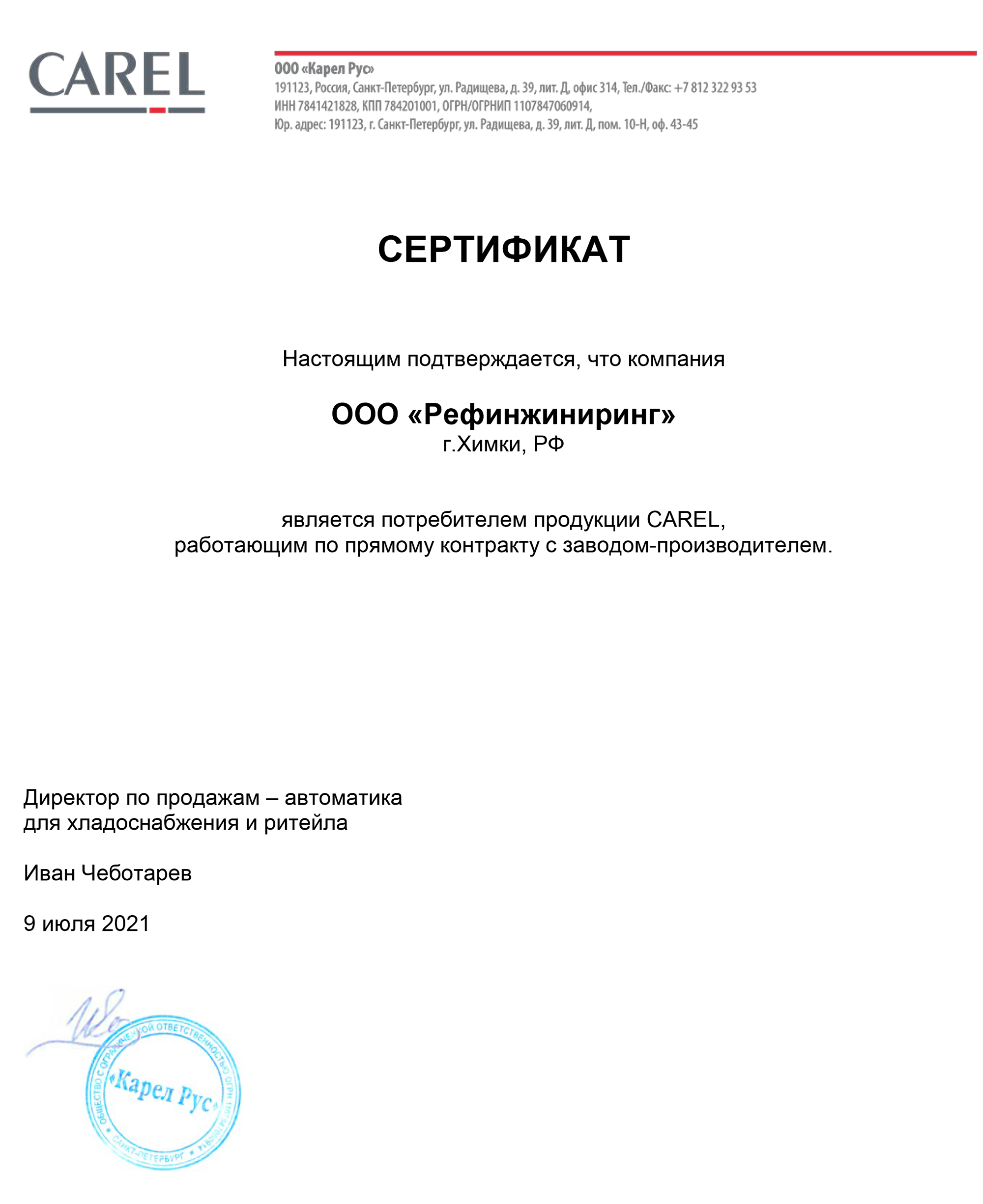 Сертификат о партнерстве компании Рефинжиниринг с Carel